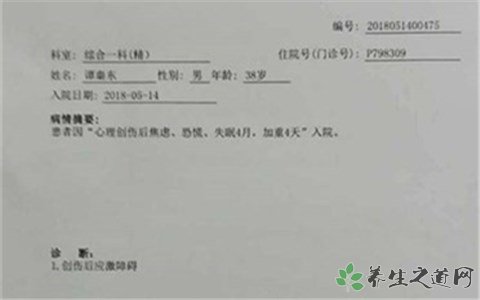 鸿茅案医生突发病 创伤性应激障碍诊断标准